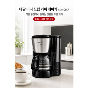 미니 드립 커피 메이커 CM1108KR