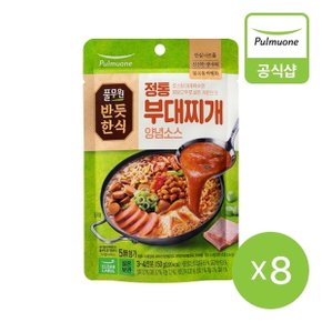 [반듯한식] 정통부대찌개양념 (실온) (150g)X8개