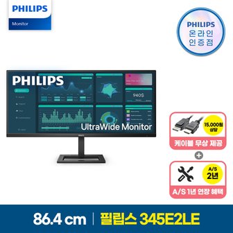 필립스 345E2LE 울트라와이드 WQHD 100 시력보호 무결점 34인치 컴퓨터 모니터 디아블로4