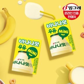 빙그레 바나나맛우유mini 120ml x48팩/딸기맛우유