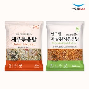 한우물 한끼해줘 볶음밥세트 (새우볶음밥 300g + 차돌김치볶음밥 300g) x각2봉