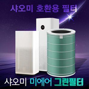  샤오미 AC-M2-AA 호환필터 미에어2 그린 필터