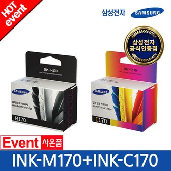 삼성전자 INK-M170+INK-C170 (검정+컬러) 정품잉크