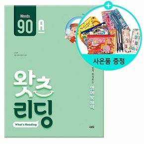 / 초등 영어 독해 왓츠 리딩 What’s Reading 90A