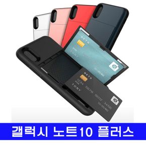 갤럭시 노트10플러스 B토니 카드 N975 N976 케이스