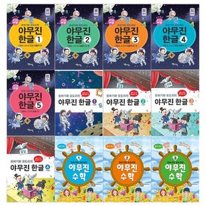 [교학사/12색색연필]또바기와 모도리의 야무진 한글+수학세트 전