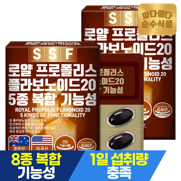 로얄 프로폴리스 폴라보노이드 20 2박스(60캡슐) / 항산화 해조칼슘 비타민D [소비기한 26.1.24]