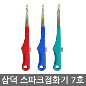 삼덕 스파크점화기 7호 업소용 가스레인지 점화용