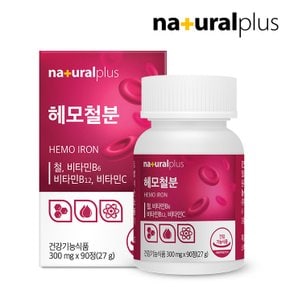 헤모철분 90정 1박스 (3개월분) / 고함량 철분 25mg 철분제 비타민C 임산부 임신 수유