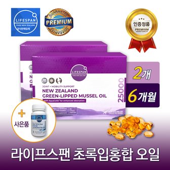 라이프스팬 [사은품증정] 라이프스팬 뉴질랜드 초록입홍합오일 25000mg 90캡슐 2개