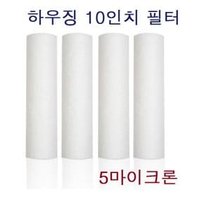 10인치 1차 세드멘트 필터 국산 산업용필터 5um(1개)