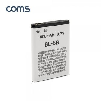 엠지솔루션 [UB714]  Coms 리튬이온 배터리(BL-5B) 800mAh 3.7V