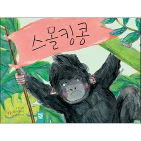 (중고/최상)스몰킹콩