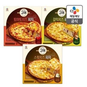 CJ 고메피자 3종 Best 스윗치즈/토마토치즈/갈릭치즈 각 1개, 총 3개