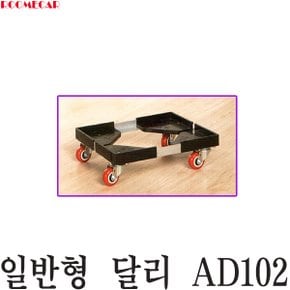 MK 루미카 앵글 달리 AD102 핸드카 끌차 카트 구르마 구루마 손수레 운반용품 핸들카 밀차 대차