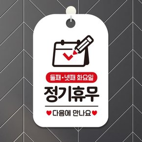 /제제데코 휴무 팻말 안내표지판 제작 HA164둘째넷째화휴무달력