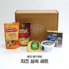 치즈 실속세트