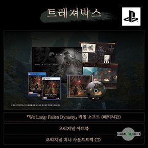 PS5 와룡 폴른 다이너스티 트레져박스 한정판