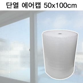 단열 에어캡 50x100cm/뽁뽁이/단열 시트/에어캡/포장봉투/방풍비닐/택배포장/우풍/위풍/외풍 차단/엘케이