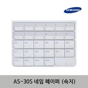 삼성 AS-30S 네임페이퍼 단축버튼 종이 전화기 속지