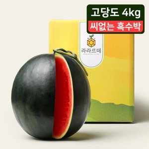 라라르떼 씨없는 흑수박 당도선별 정읍 4kg