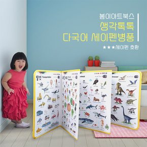 방수되는 봄이아트북스 생각톡톡 세이펜 병풍 차트(세이펜호환)