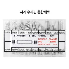 쿨샵 시계핀세트 시계수리공구 전문공구 정밀작업