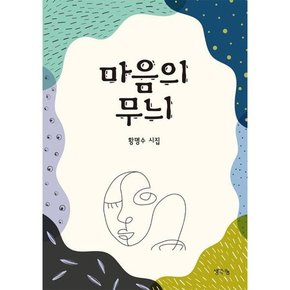 [생각나눔] 마음의 무늬