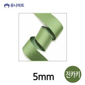 진카키 유니아트 골직 리본 롤 폭 5mm X ( 2매입 )