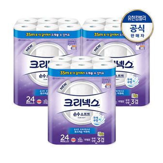 NS홈쇼핑 크리넥스3겹 천연펄프 순수소프트와이드24롤3[33842775]