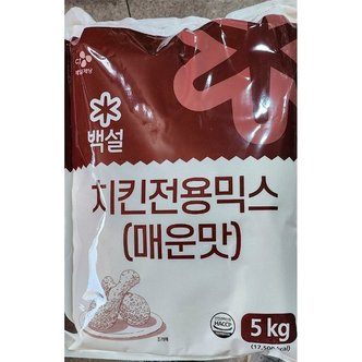  백설 치킨전용믹스(매운맛)5kg (W281B8C)