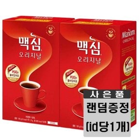 맥심 오리지날 커피만 100T x 2개+사은품랜덤(id당1개)