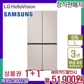 냉장고 비스포크 프리스탠딩 새틴베이지 875L RF85C90D239 5년 64900