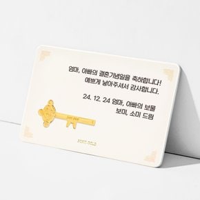 순금 24K 0.1g 카드형 부모님 선물 황금열쇠 골드바