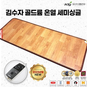 에스이랜드 김수자_현대골드륨 EMF 온돌방 카페트 온열매트(세미싱글 70x183cm)SL-1061