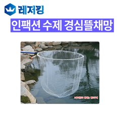 인팩션 경심뜰채망 DMN-208  60cm 학꽁치망