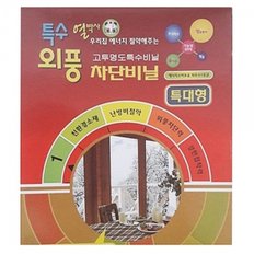 열박사 외풍차단투명비닐_대 3M 유리창단열