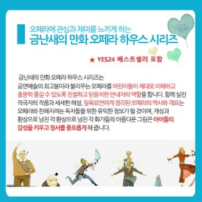 금난새의 만화 오페라하우스 10권세트/상품권5천