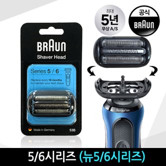 BRAUN e브라운 전기면도기 날망(53B) 5시리즈 면도날