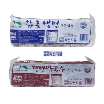  선비찬 옥천냉면사리 혼합 함흥냉면사리 2Kg+쟁반막국수사리 2Kg(20인분/사리면만) HACCP 전문점 납품 고급냉면사리 냉동식품