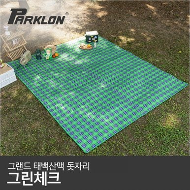 그랜드 태백산맥 돗자리 그린체크 300x260cm