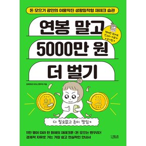 더퀘스트 연봉 말고 5000만 원 더 벌기