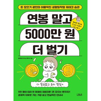  더퀘스트 연봉 말고 5000만 원 더 벌기