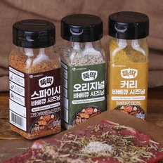 마시하나 뚝딱 바베큐 시즈닝 3종 세트 (오리지널,스파이시,커리)