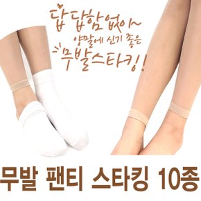 양말에 신기좋은 무발스타킹 레깅스 10매_P322544764