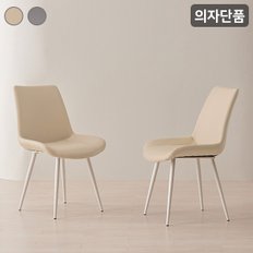 [인기신상]아이슬 가죽 의자(2EA)