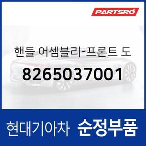 앞문 외부 손잡이 (외캐치 도어캐치),운전석쪽 (8265037001) 그랜저/다이너스티