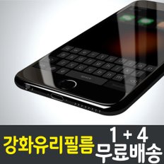 아이폰7 강화유리필름 / 1+4 무료배송 / iPhone7 보호필름 / 방탄유리 / 스마트폰 / 핸드폰 / 휴대폰 / 스크린 / 액정화면보호 / 9H / 2.5D 투명 / 애플 / apple