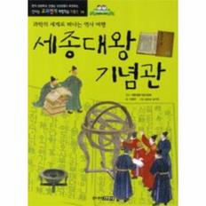 세종대왕 기념관-14(신나는교과연계체험학습박물관)