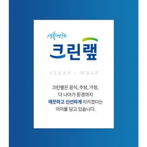  크린랩 크린 김장봉투/소 5포기